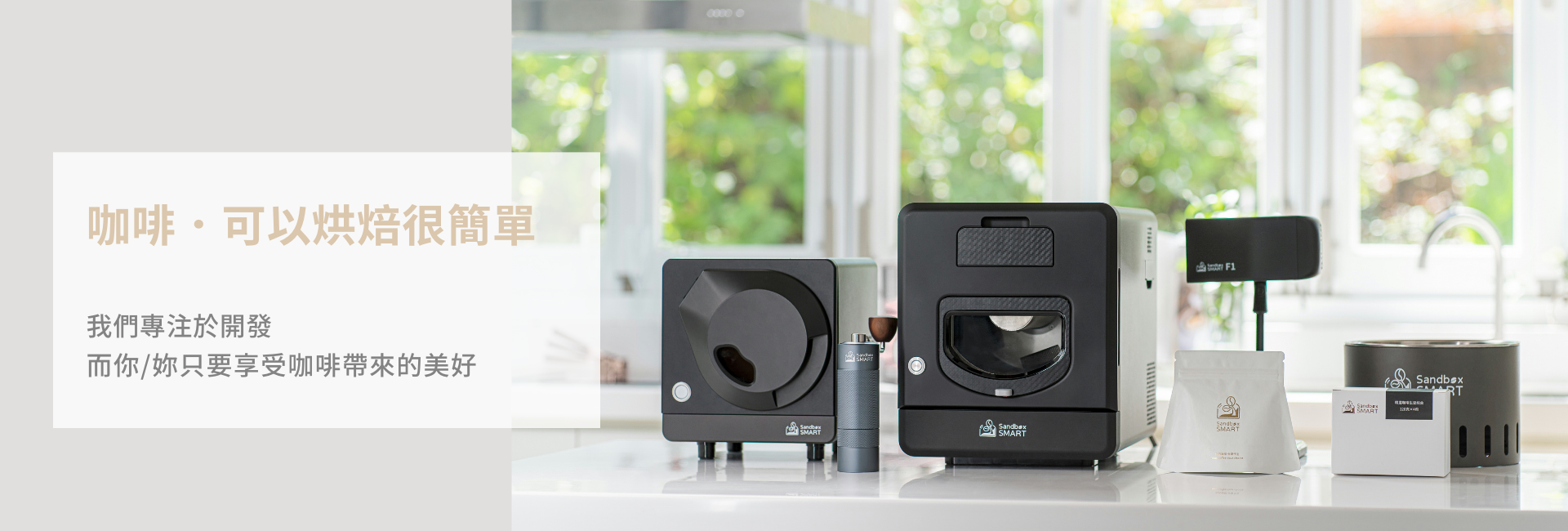 SANDBOX 防ぎ SMART R1 コーヒー 焙煎機 サンドボックス